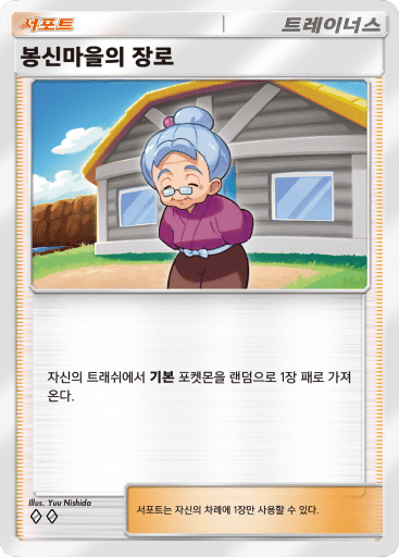 봉신마을의 장로